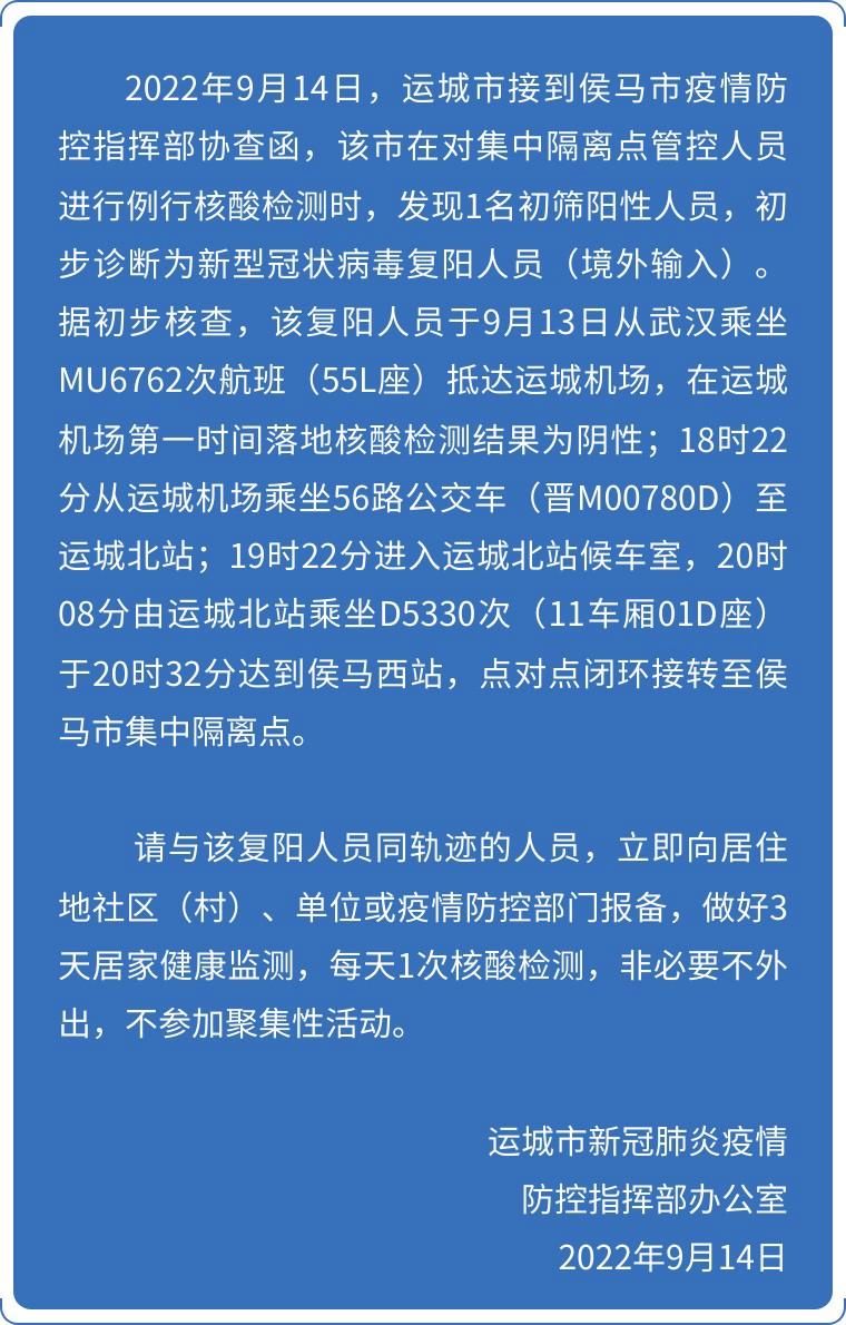 【一张图看懂运城市今日轨迹公布_运城实时疫情】