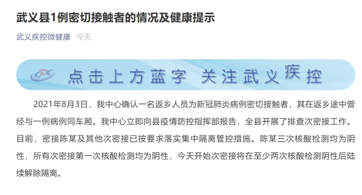 武义县发现1名密接者!/武义密切接触者确诊了吗