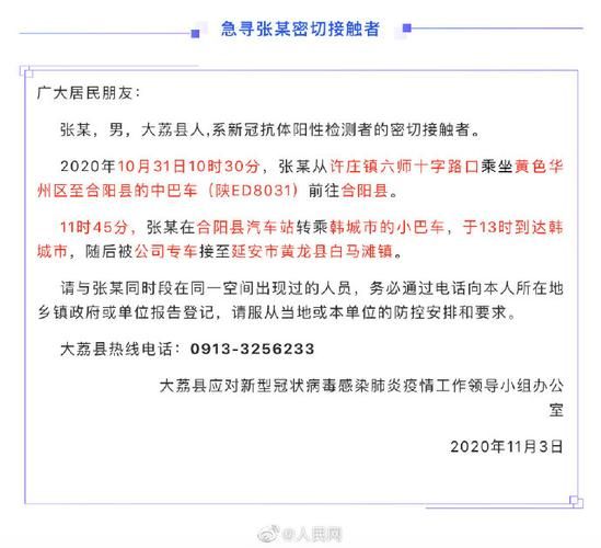发现洛宁县1名密接者!_洛宁新冠