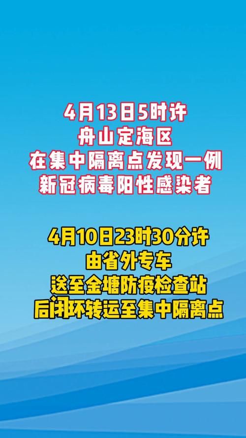 查找定海区最新疫情/定海区疫情防控电话
