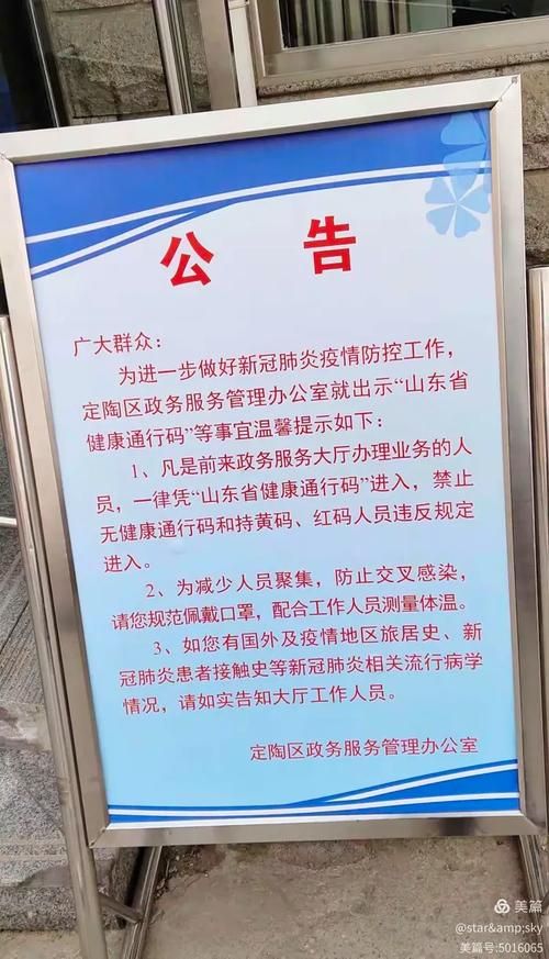 山东省菏泽市定陶区疫情最新情报_菏泽市定陶区疫情防控工作指挥部办公室