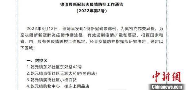 疫情公告浙江省湖州市德清县最新_浙江湖州德清新型肺炎病例