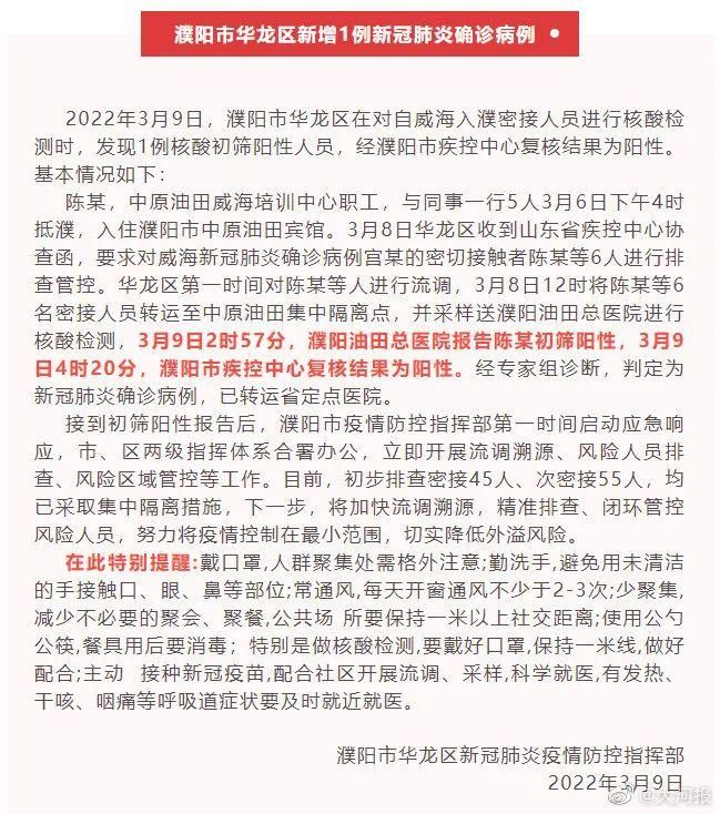 查找濮阳市最新疫情:濮阳最新公布疫情
