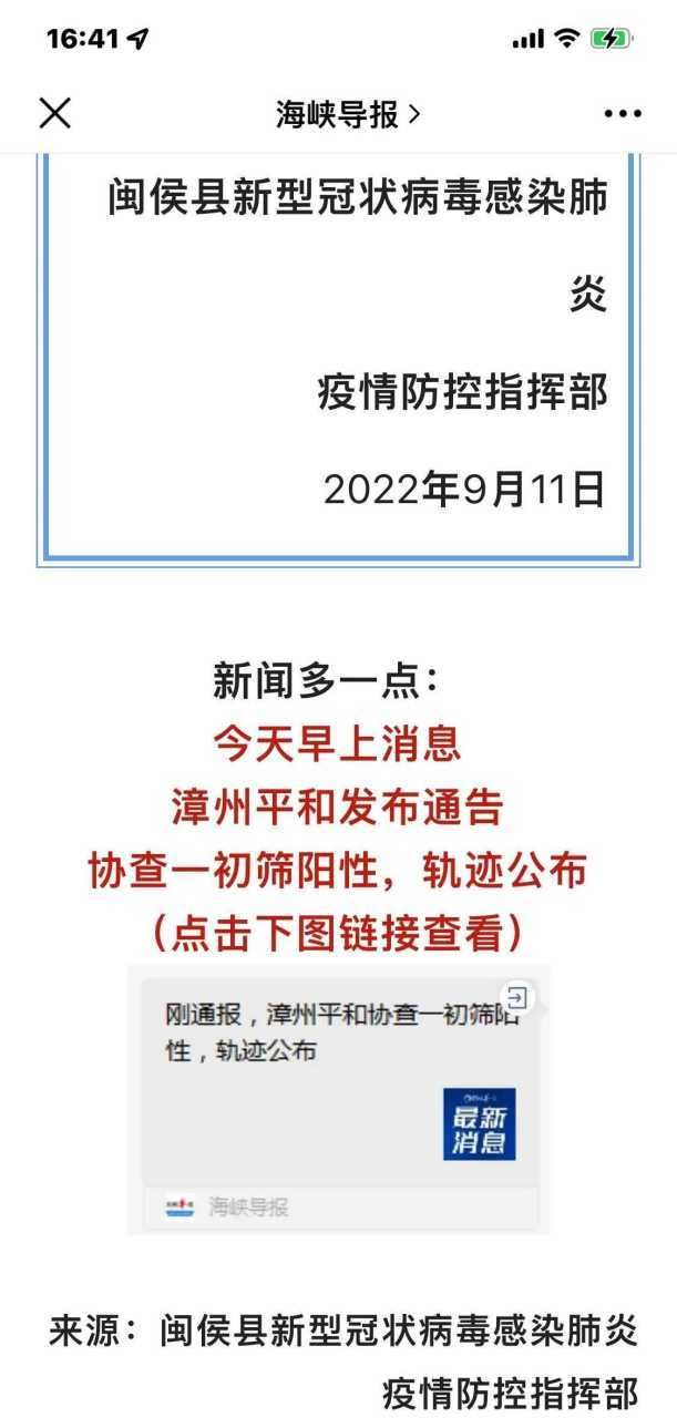 【疫情公告福建福州闽侯县最新_福州闽侯疫情防控指挥部】