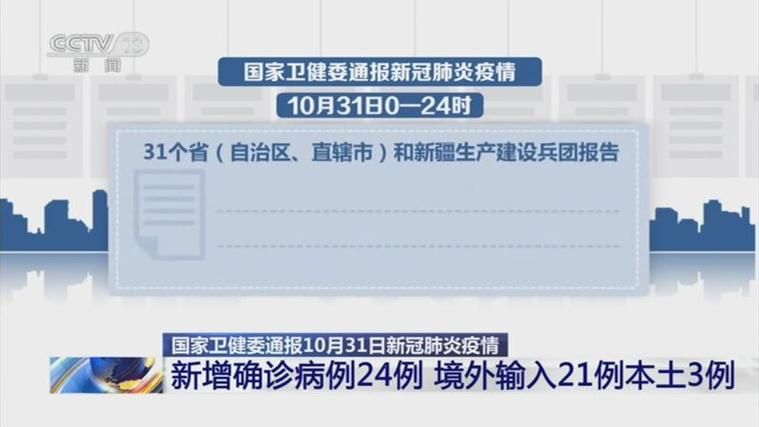 31省份新增境外输入21例/31省份新增10例均境外输入