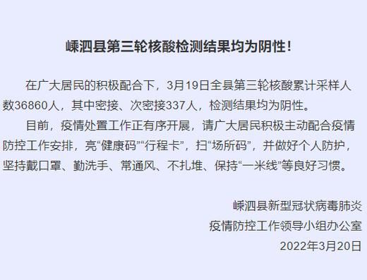 嵊泗县最新疫情关注/嵊泗新冠肺炎