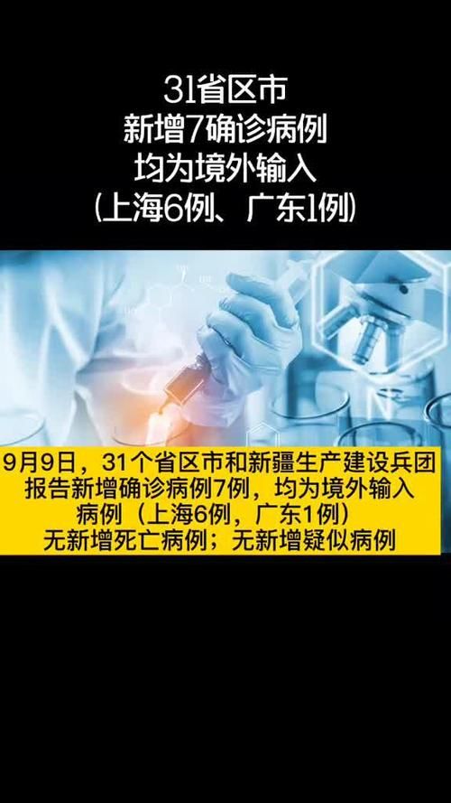 【31省市新增确诊12例均为境外输入,31省份新增确诊10例均为境外输入】