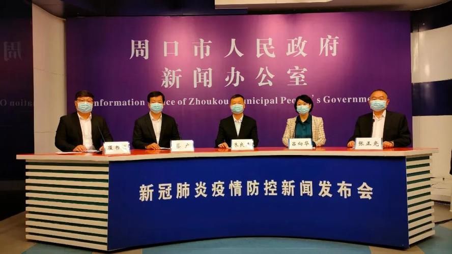 周口疫情最新消疫情况/周口疫情最新消息有几例