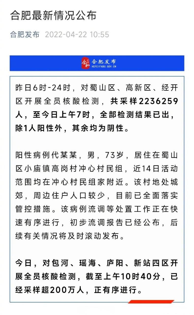 近3天蜀山区疫情最新/近3天蜀山区疫情最新情况