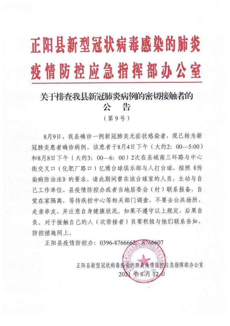 【正阳县哪里地区有疫情了呢,正阳县哪里地区有疫情了呢今天】
