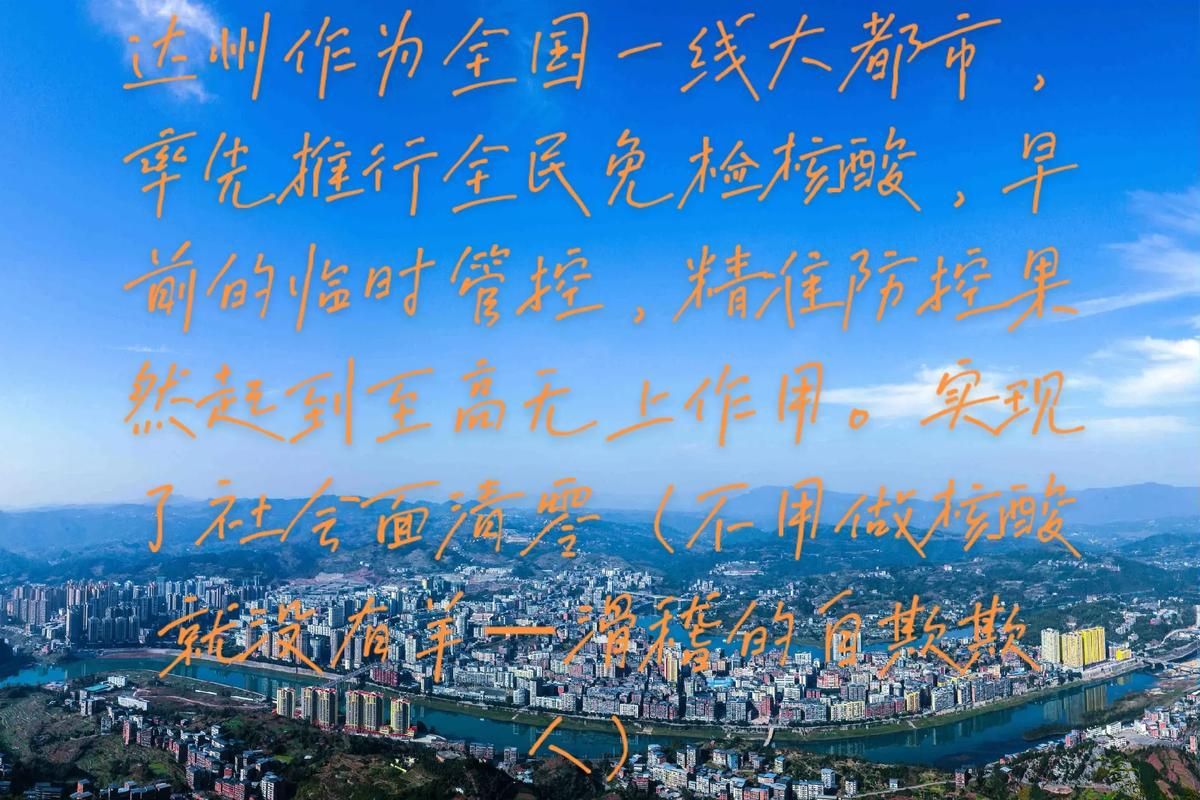 【达州市有什么疫情地区_达州属于疫情什么区】
