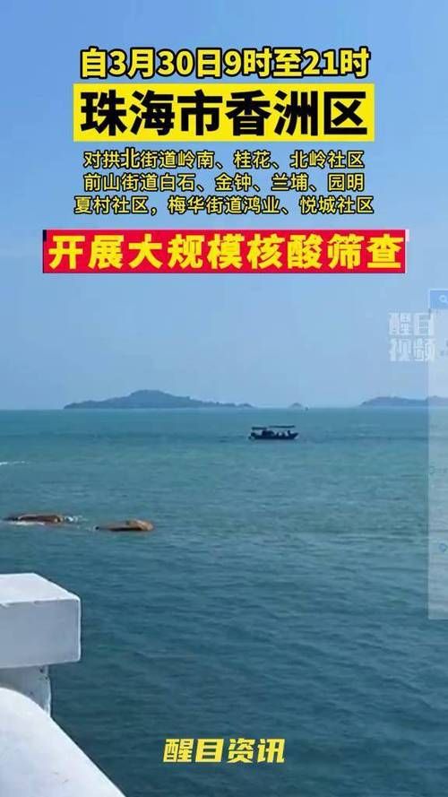 香洲区哪里地区有疫情了呢(香洲区哪里地区有疫情了呢今天)