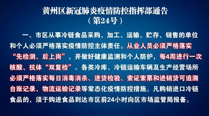 最新疫情黄州区(黄州区疫情防控指挥部第27号通告精神)