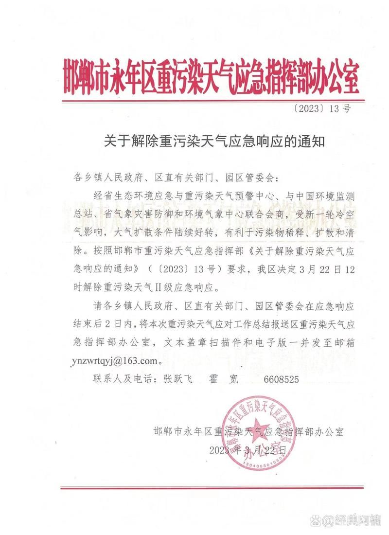 查找永年区最新疫情/永年疫情通报