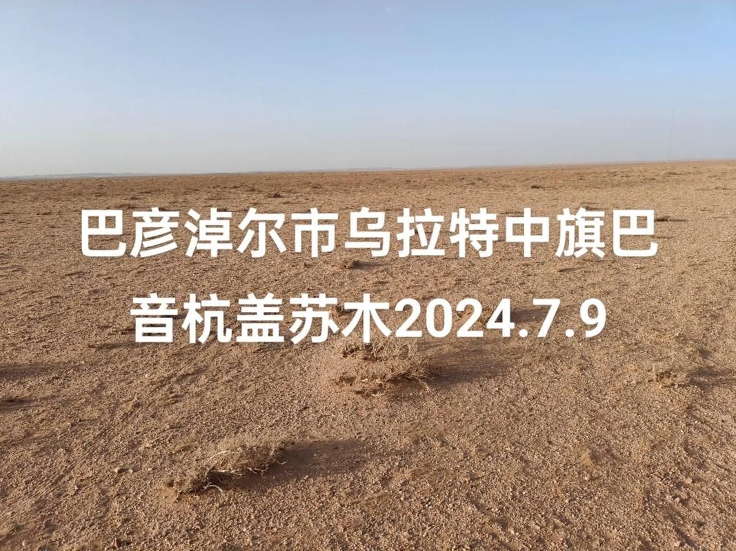内蒙古自治区巴彦淖尔乌拉特中旗今冬最新消息疫情:内蒙古巴彦淖尔市乌中旗地图