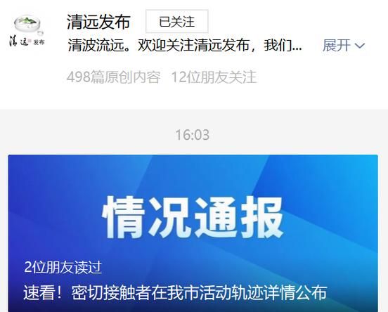 疫情视频最新清远/清远疫情活动轨迹