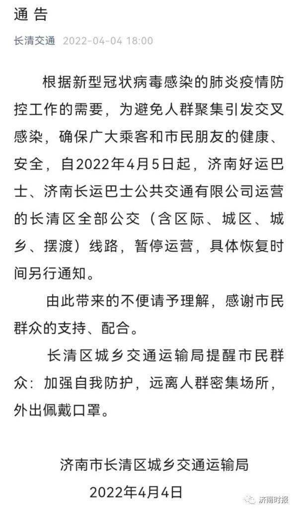 一张图看懂近3天长清区疫情/长清 疫情