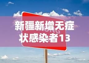 【桦甸市新增2例无症状感染者，涉及南湖区_桦甸有感染者吗】