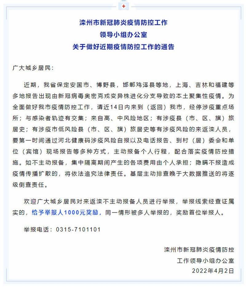 滦州市疫情地区分布_滦州市最新疫情