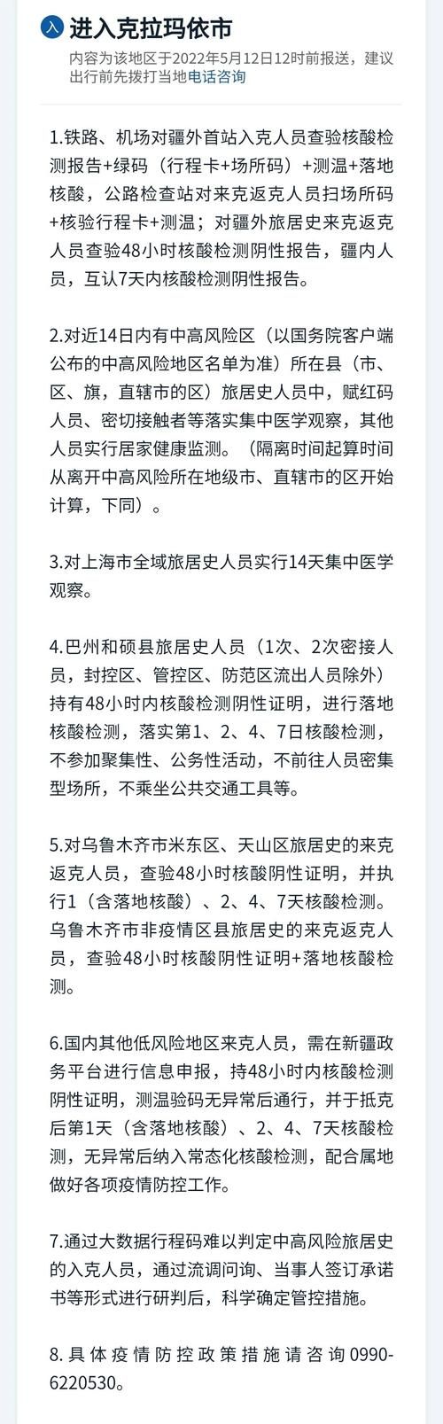 【克拉玛依市最新疫情关注_克拉玛依市疫情防控最新消息】