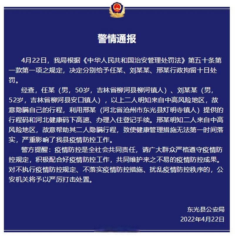 今日疫情最新通报河北沧州东光县:沧州东光最近新闻