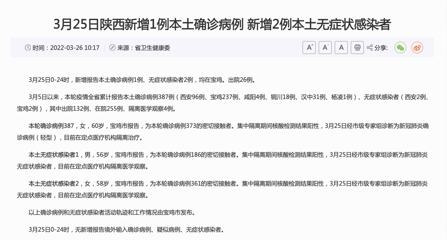 【宝鸡管控区区阳性感染者详情,宝鸡疫情管控】
