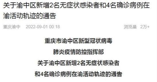 警方通报渝中区疫情最新情况/渝中区疫情防控