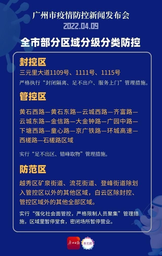  白云区疫情最新消息:白云区疫情分布情况