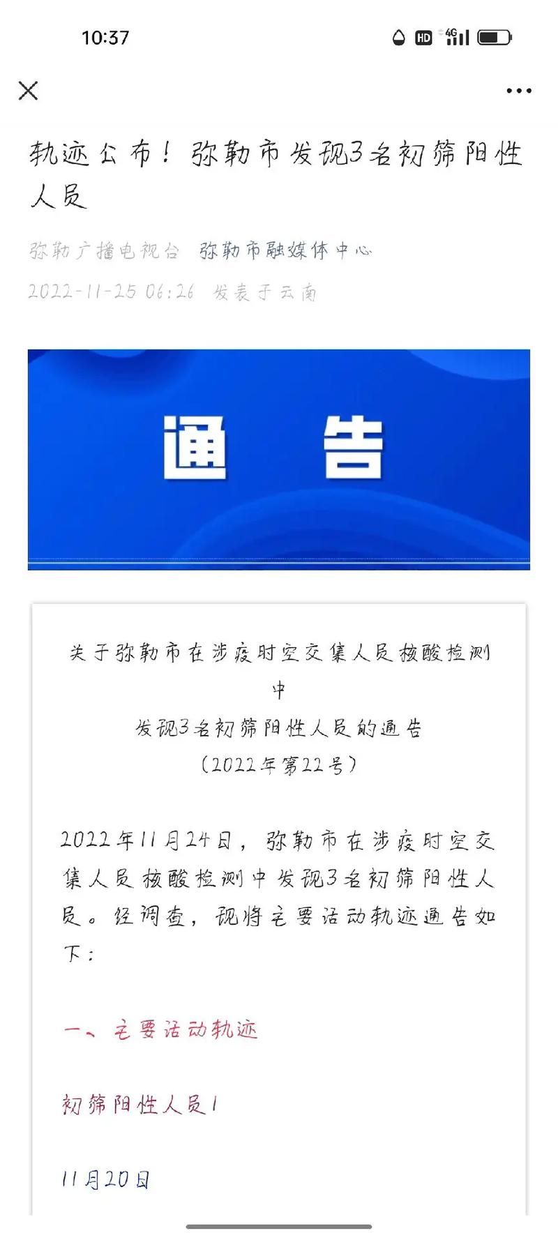 一张图看懂近期弥勒疫情(弥勒疫情严重吗)