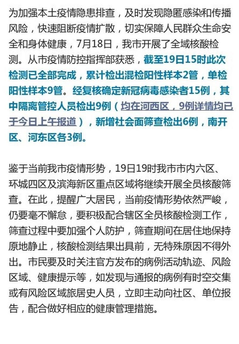 31省市新增6例核酸阳性涉11省(31省区市新增6例确诊)