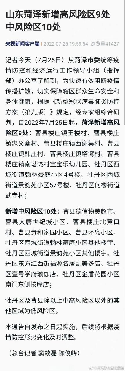 【疫情公告山东菏泽曹县最新,疫情公告山东菏泽曹县最新消息】