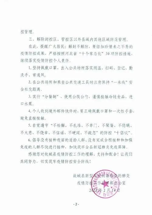 河北省衡水市故城县地区疫情管控严不/衡水故城有疫情吗