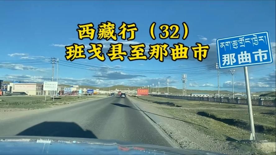 西藏自治区那曲市班戈县地区疫情管控严不/那曲班戈县城
