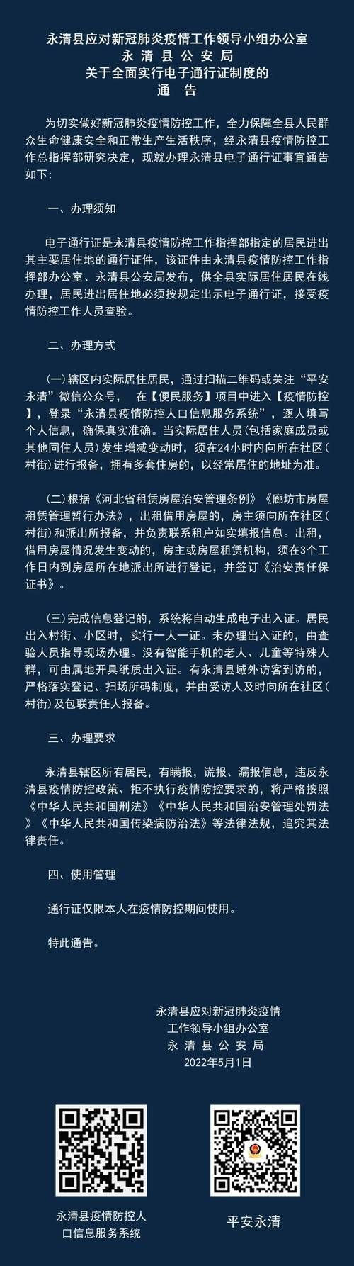 疫情河北廊坊大城县最新通知/河北省廊坊市大城县疫情属于什么级别