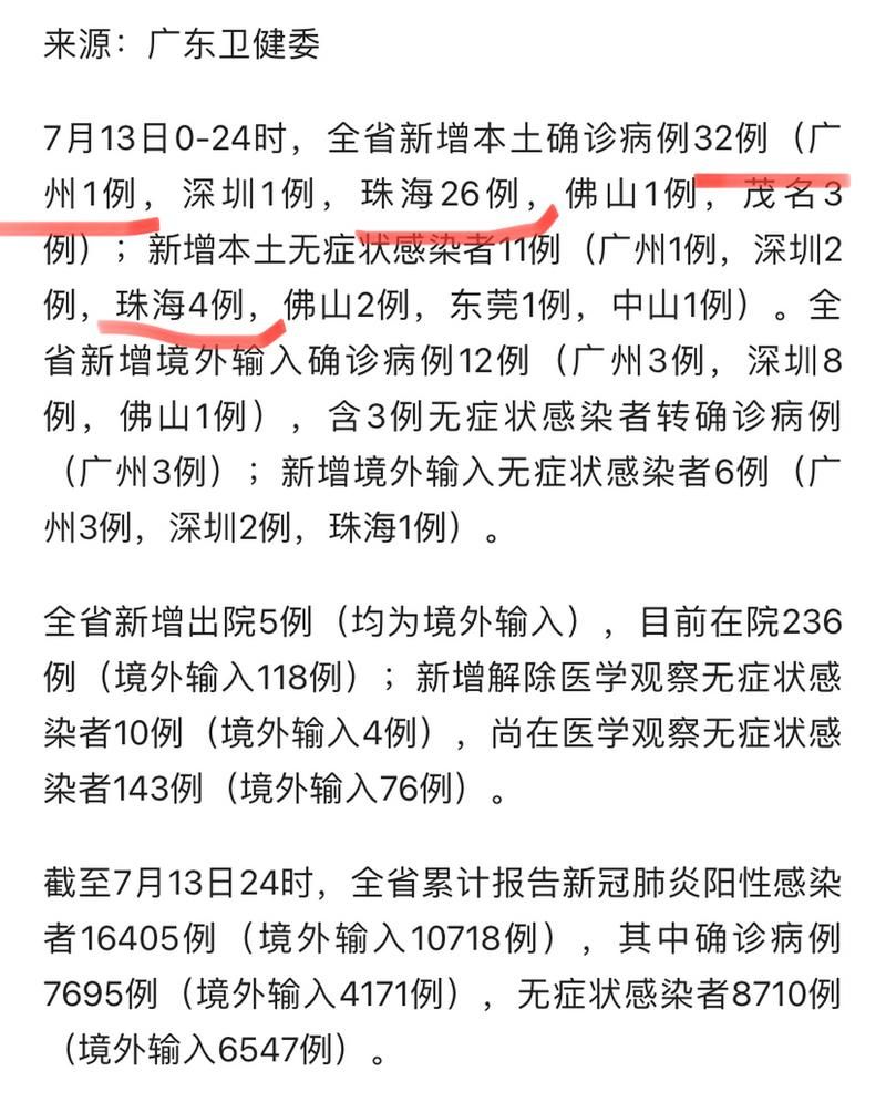 【为何新增疫情珠海_珠海是否有新增病历】