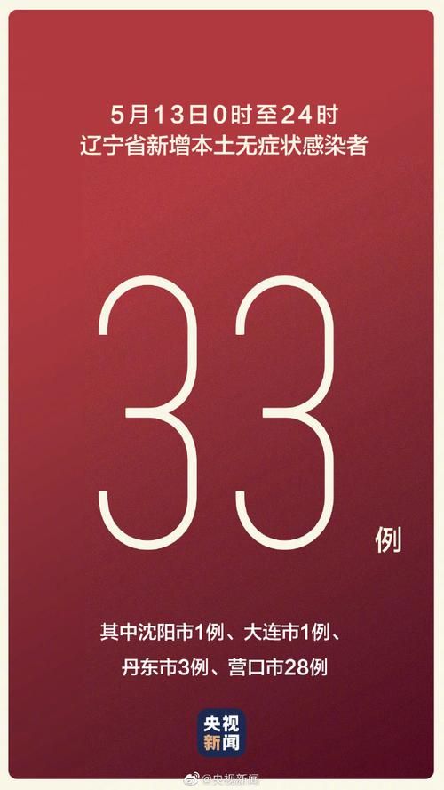 专家:辽宁省沈阳市每年或现多个感染高峰/沈阳累计确诊多少例