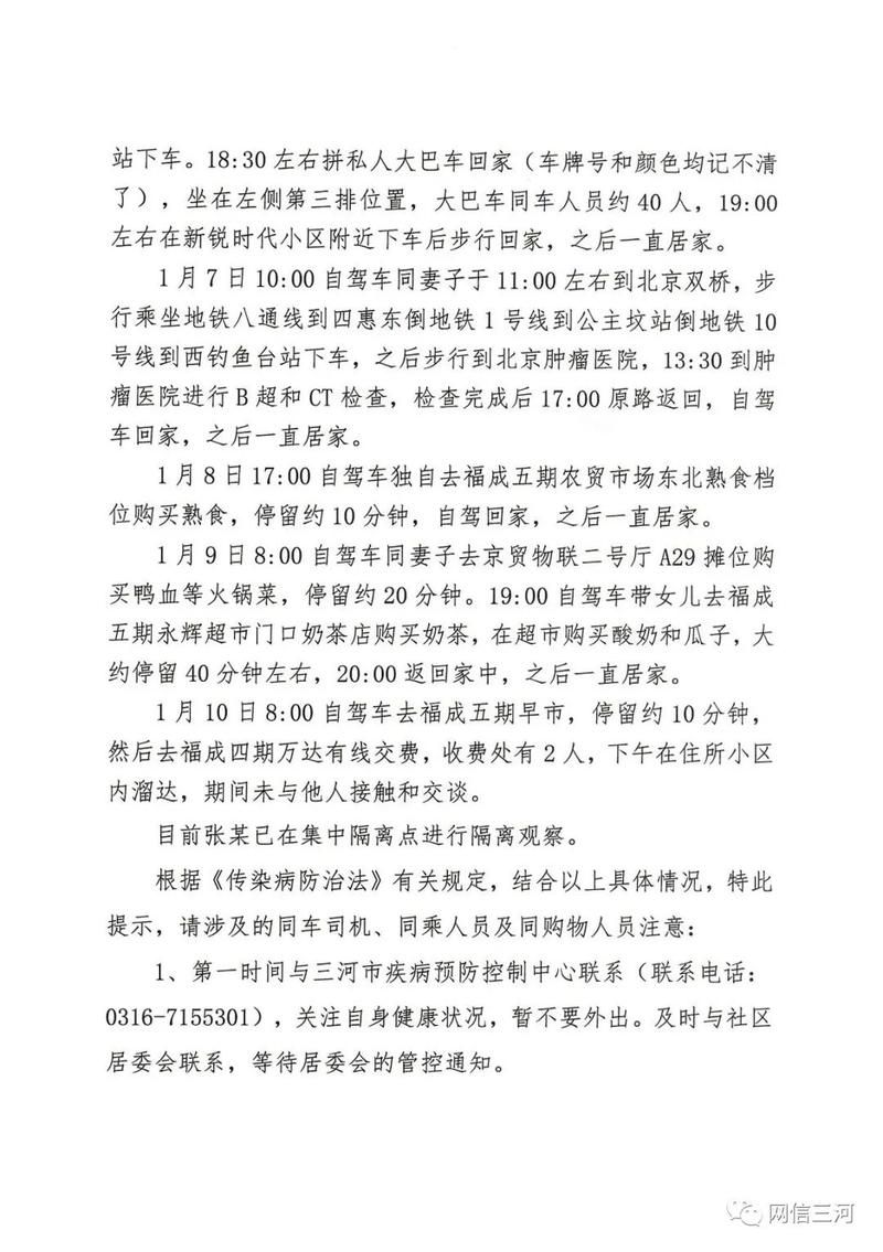 【固安县发现1名密接者!_固安确诊病例密切接触者活动轨迹】
