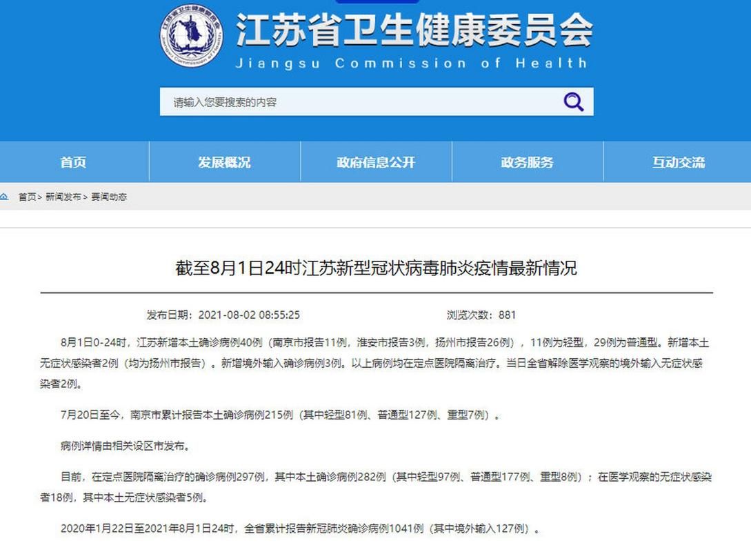 【江苏南京疫情最新表解,江苏南京疫情最新消息今天数字】