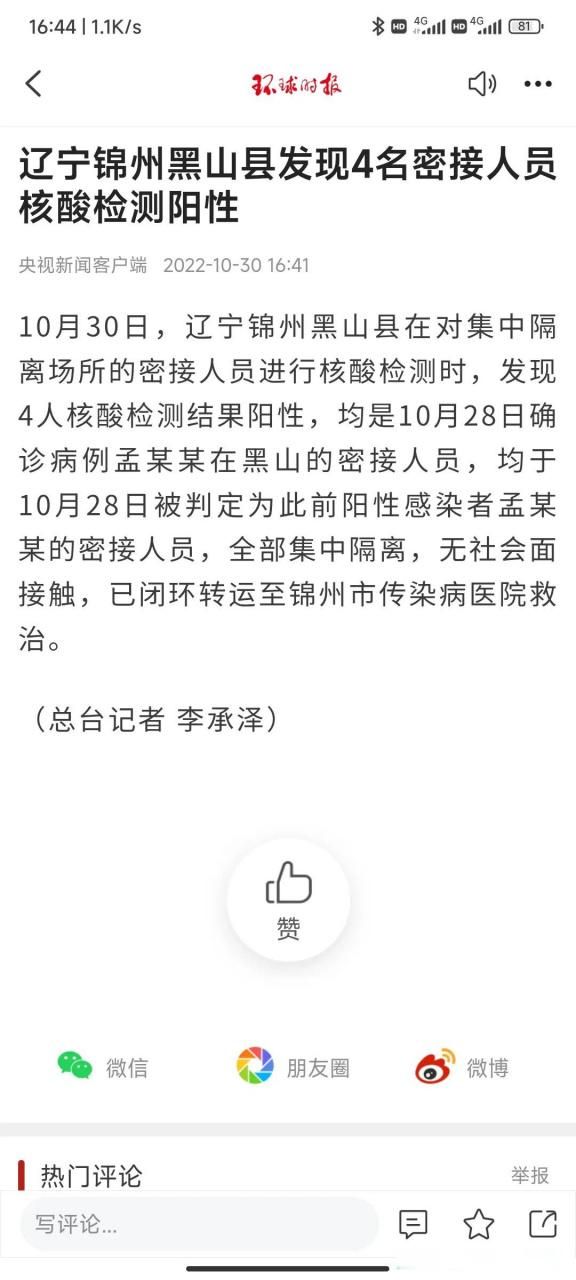 【黑山县几个地区有疫情发生,黑山县几个地区有疫情发生过】