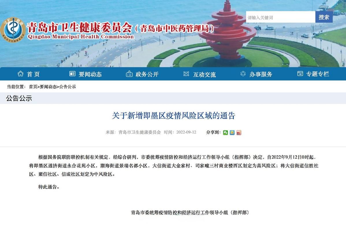 【山东省青岛市即墨区新增疫情最新_青岛即墨疫情情况】