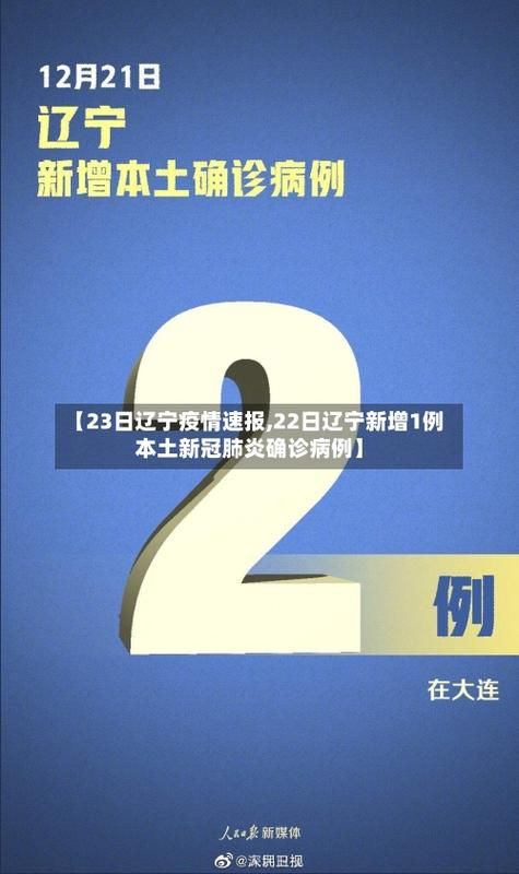 【查找最新疫情辽宁省盘锦市_疫情最新情况盘锦】