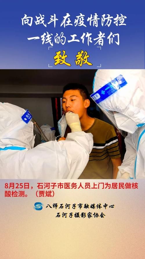 【警方通报石河子疫情最新情况,石河子最新的疫情情况 最新消息】