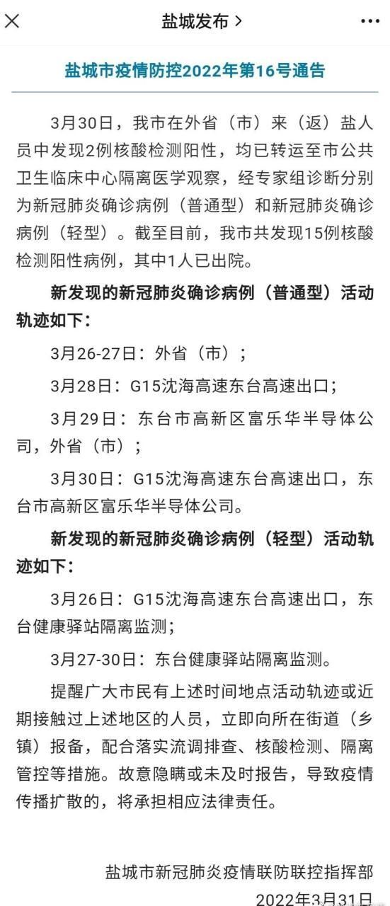 【查找最新疫情盐城市,盐城最新疫情政策】
