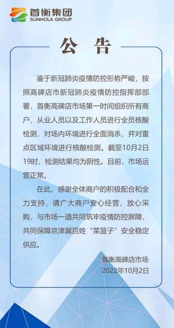 疫情公告高碑店最新_高碑店疫情报告