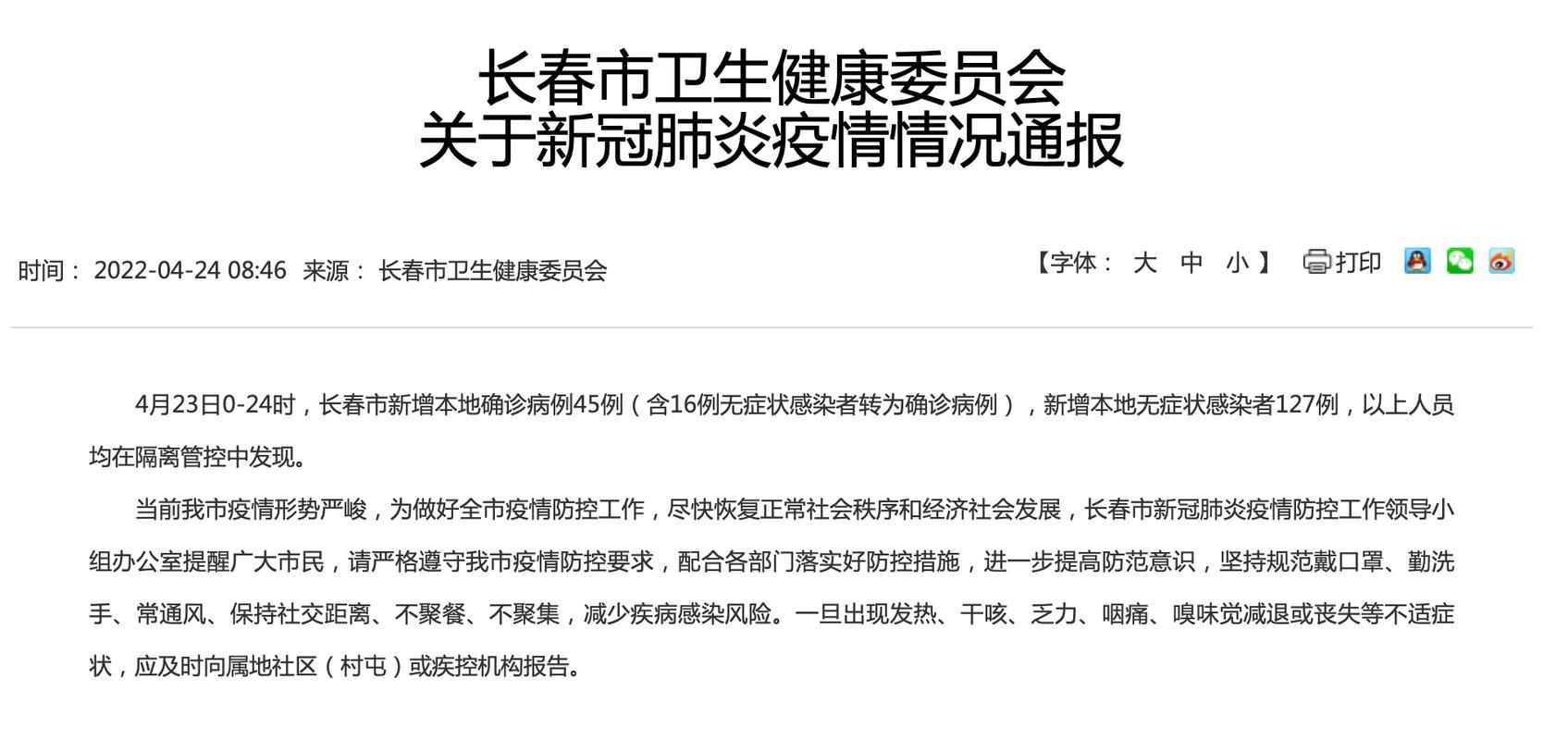 长春最新疫情关注_长春最新病情