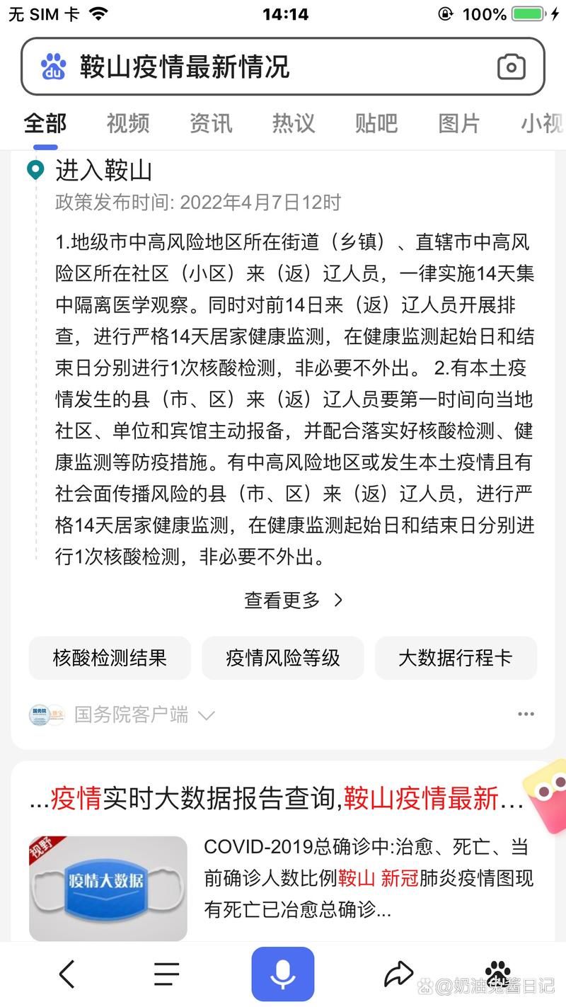 【辽宁鞍山疫情最新消息,辽宁鞍山疫情最新情况30日】