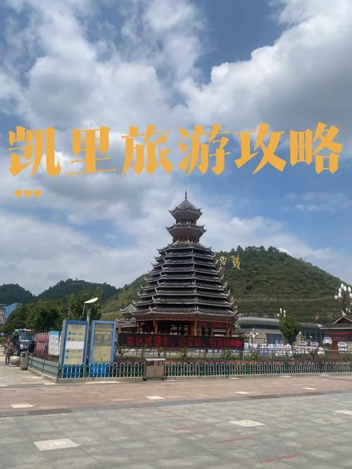 贵州省黔东南苗族侗族自治州凯里市各地区疫情等级/贵州黔东南凯里最近新闻