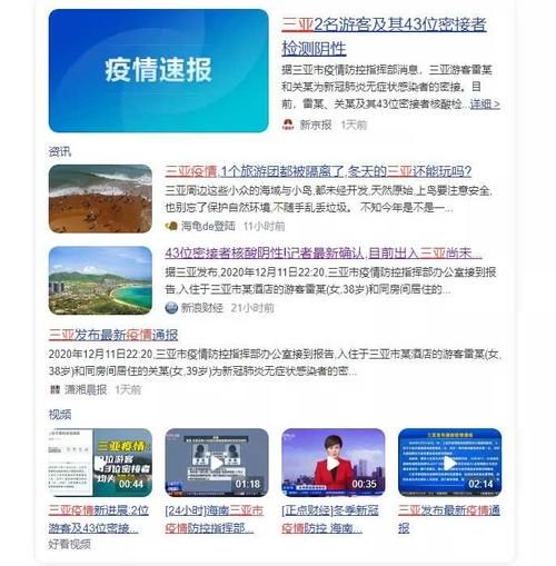 三亚市发现1名密接者!_三亚 密接