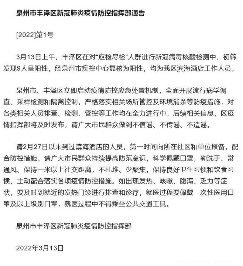 【福建省泉州市丰泽区疫情分布图最新,福建省泉州市丰泽区疫情分布图最新消息】
