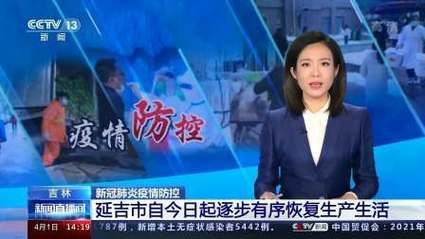 【延吉市最新疫情,延吉市最新消息】